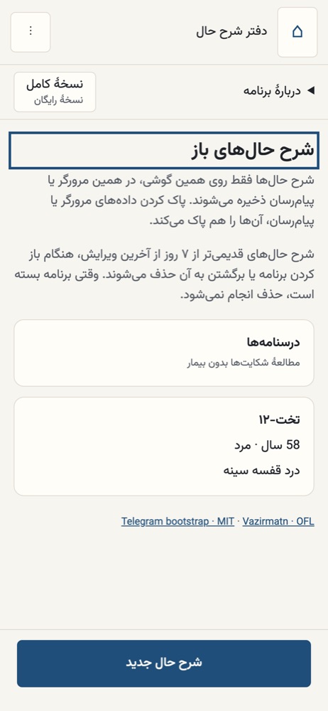 فهرست شرح حال‌های باز روی گوشی